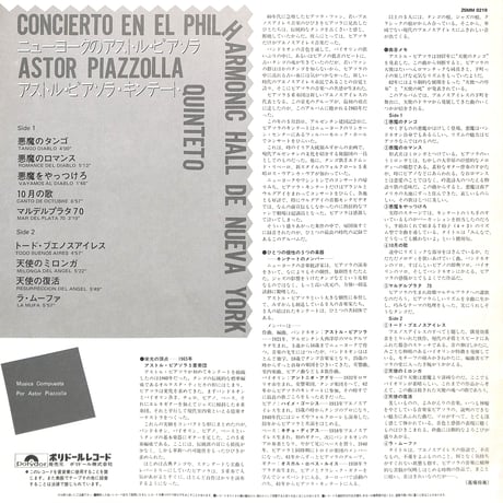 アストル・ピアソラ / アストル・ピアソラ・オン・ステージ [※国内盤,品番:RPL-2023］(LPレコード)