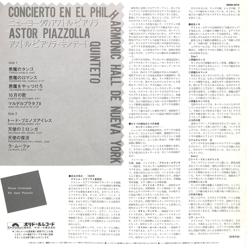 アストル・ピアソラ / アストル・ピアソラ・オン・ステージ [※国内盤