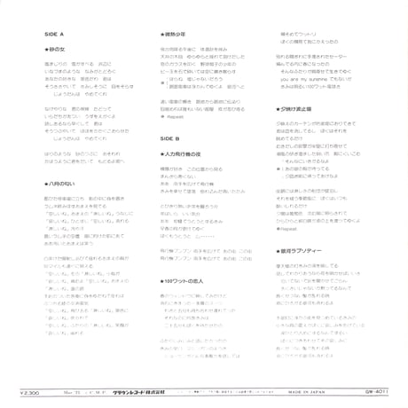 鈴木茂 / バンド・ワゴン [※国内盤,品番:GW-4011］(LPレコード)