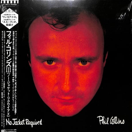 フィル・コリンズ / フィル・コリンズ III ノー・ジャケット・リクワイアド [※国内盤,品番:P-13077］(LPレコード)