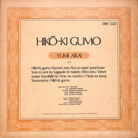 荒井由実 / ひこうき雲 [※国内盤,品番:ETP-9083］(LPレコード)