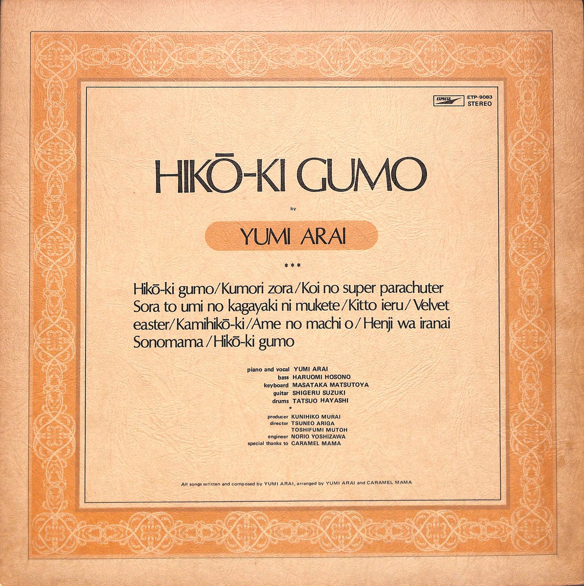 荒井由実 ひこうき雲 ETP-9083 LPレコード 荒井由実 / ひこうき雲 [※国内盤,品番:ETP-9083］(LPレコード) | Books
