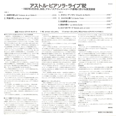 アストル・ピアソラ / アストル・ピアソラ・ライブ '82 [※国内盤,品番:RPL-8152］(LPレコード)