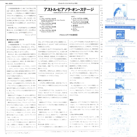 アストル・ピアソラ / アストル・ピアソラ・オン・ステージ [※国内盤,品番:RPL-2023］(LPレコード)