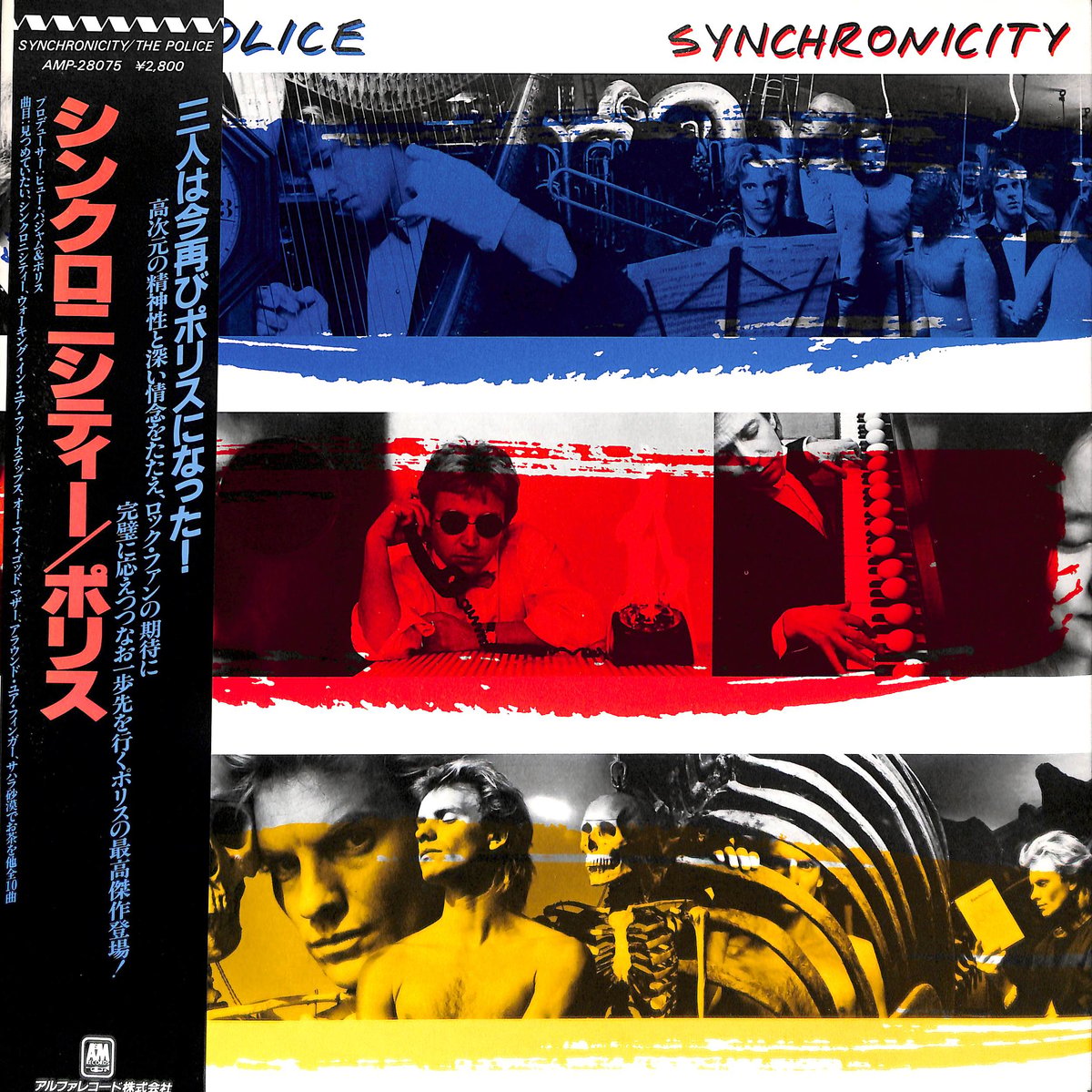 ポリス / シンクロニシティー [※国内盤,品番:AMP-28075］(LPレコード