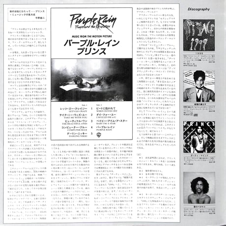 プリンス / パープル・レイン [※国内盤,品番:P-13021］[オリジナル・ポスター付き](LPレコード)