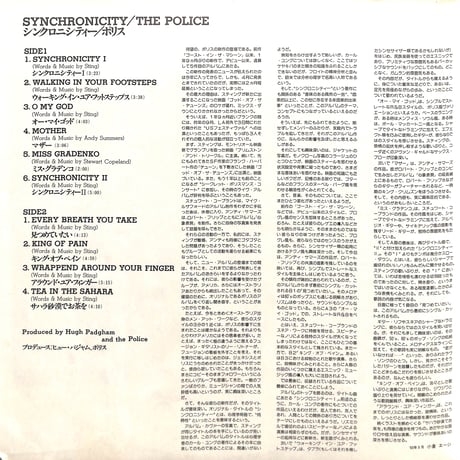 ポリス / シンクロニシティー [※国内盤,品番:AMP-28075］(LPレコード)