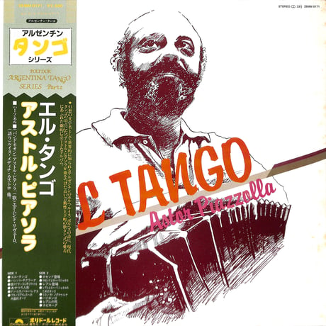 アストル・ピアソラ / エル・タンゴ [※国内盤,品番:25MM 0171］(LPレコード)