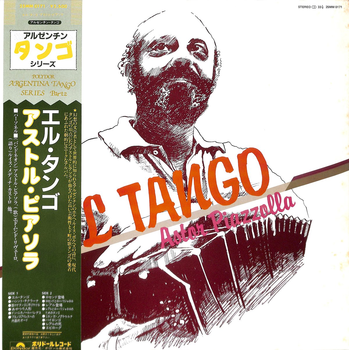 アストル・ピアソラ / エル・タンゴ [※国内盤,品番:25MM 0171］(LP