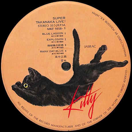 高中正義 / スーパー高中正義ライヴ [※国内盤,品番:MKF 1058］(LPレコード)