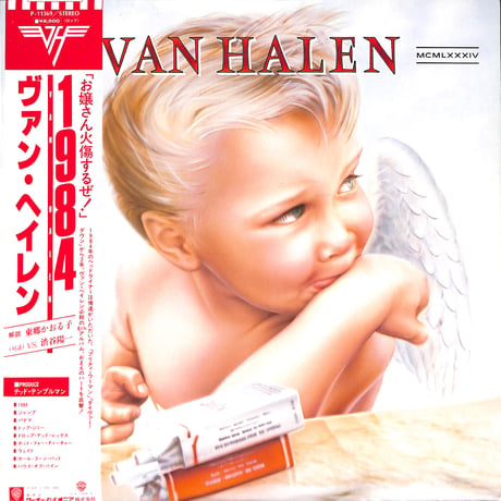 ヴァン・ヘイレン / 1984 [※国内盤,品番:P-11369］(LPレコード)