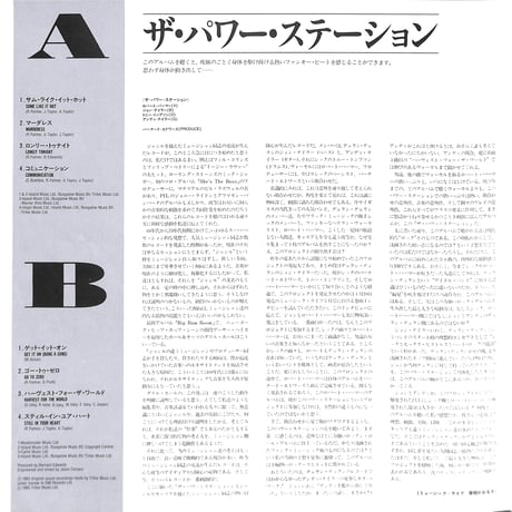 ザ・パワー・ステーション / ザ・パワー・ステーション [※国内盤,品番:EMS-91103］(LPレコード)