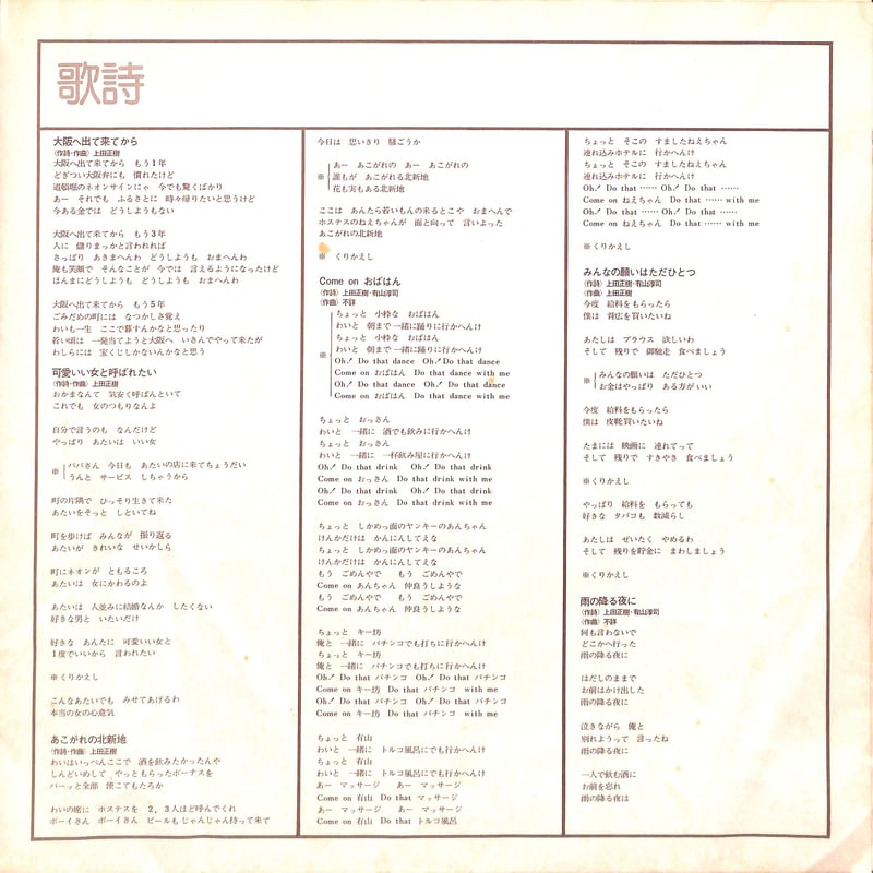 上田正樹と有山淳司 / ぼちぼちいこか [※国内盤,品番:BMC-3003］(LP