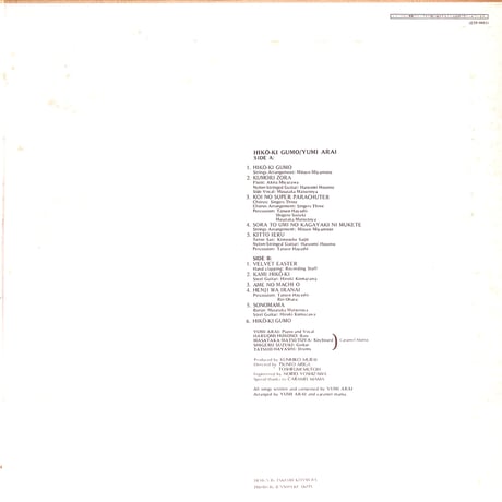 荒井由実 / ひこうき雲 [※国内盤,品番:ETP-9083］(LPレコード)