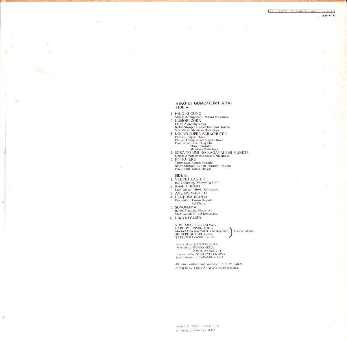 荒井由実 / ひこうき雲 [※国内盤,品番:ETP-9083］(LPレコード) | Books