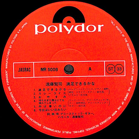 遠藤賢司 / 満足できるかな [※国内盤,品番:MR 5008］(LPレコード)