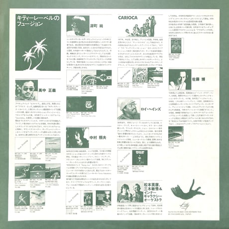 高中正義 / スーパー高中正義ライヴ [※国内盤,品番:MKF 1058］(LPレコード)