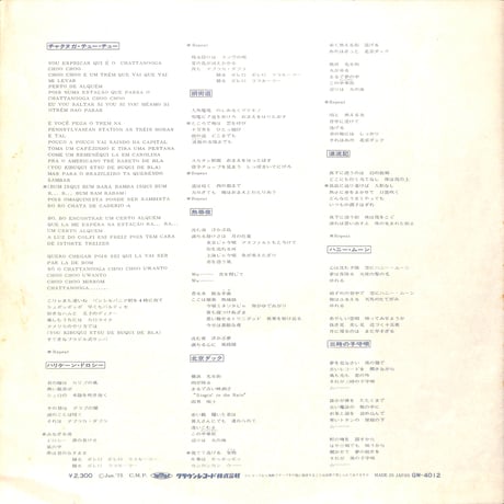 細野晴臣 / トロピカル・ダンディー [※国内盤,品番:GW-4012］(LPレコード)