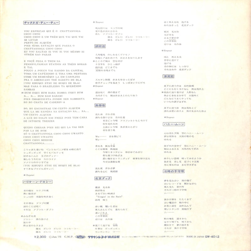 細野晴臣 / トロピカル・ダンディー [※国内盤,品番:GW-4012］(LP