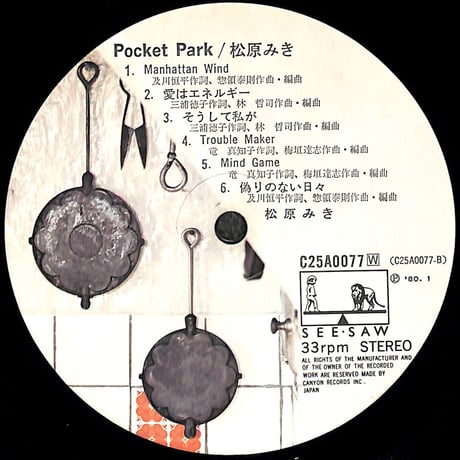 松原みき / ポケットパーク [※国内盤,品番:C25A0077］(LPレコード)