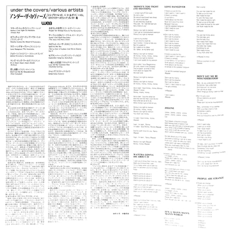 アンダー・ザ・カヴァーズ [※国内盤,品番:P-13647］(LPレコード)