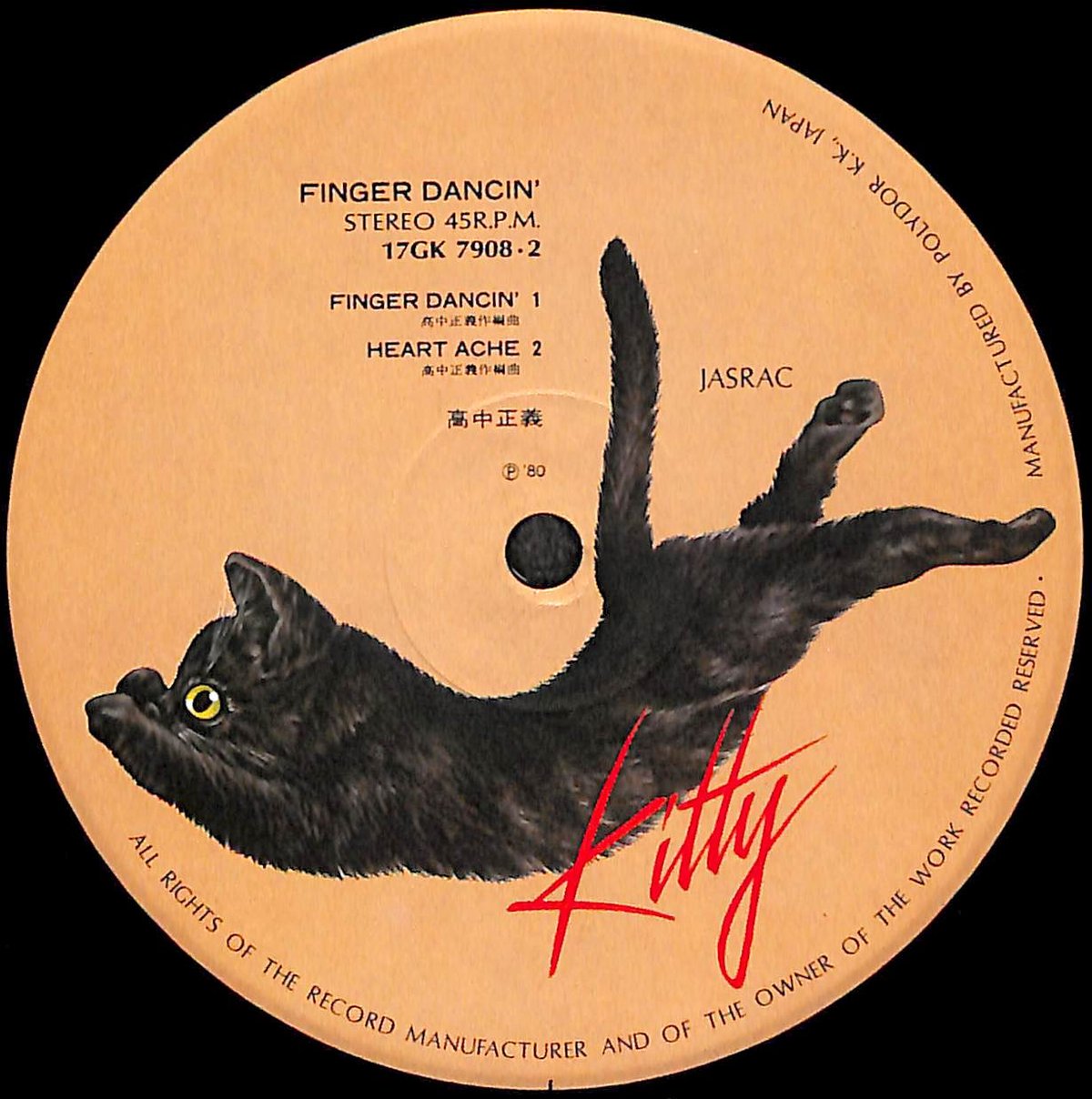 高中正義 / Finger Dancin' [※国内盤,品番:17GK7908,45 RPM］