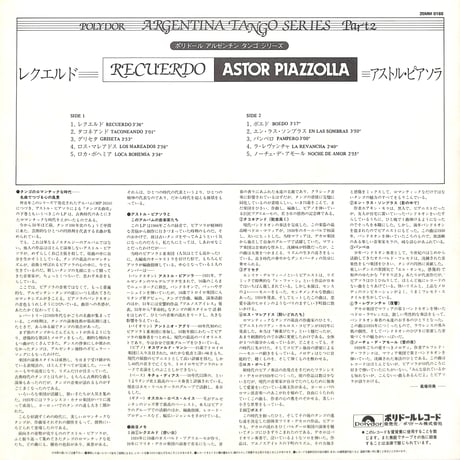 アストル・ピアソラ / レクエルド [※国内盤,品番:25MM 0165］(LPレコード)