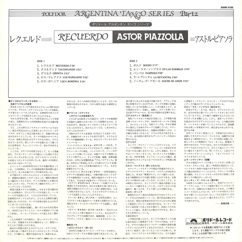 アストル・ピアソラ / レクエルド [※国内盤,品番:25MM 0165］(LP