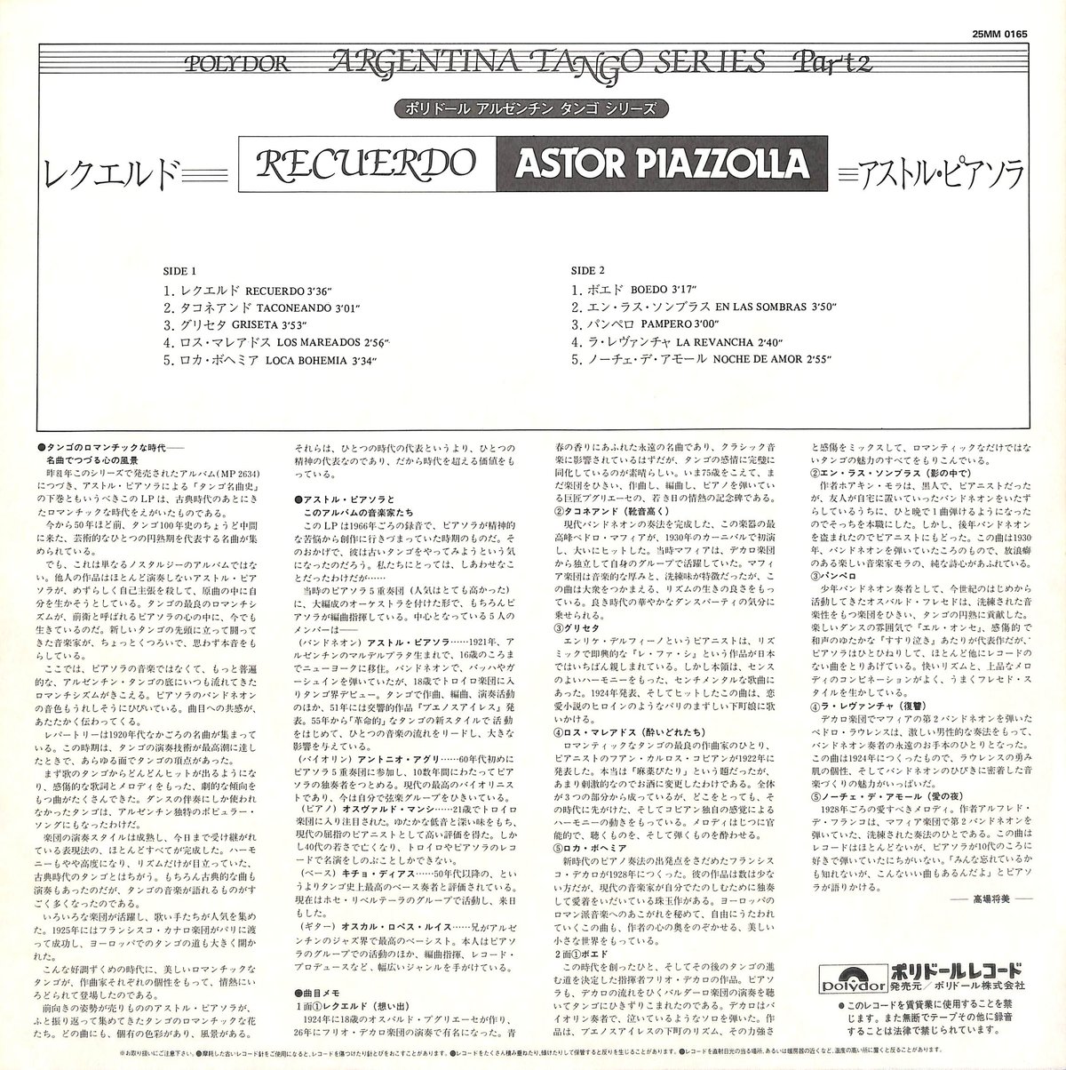 アストルピアソラ　レコード アストル・ピアソラ / レクエルド [※国内盤,品番:25MM 0165］(LP