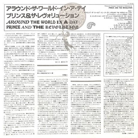 プリンス&ザ・レヴォリューション / アラウンド・ザ・ワールド・イン・ア・デイ [※国内盤,品番:P-13121］(LPレコード)