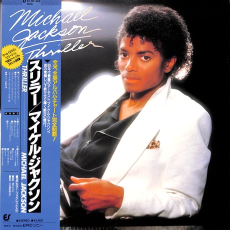 マイケル・ジャクソン / スリラー [※国内盤,品番:25・3P-399］(LPレコード)