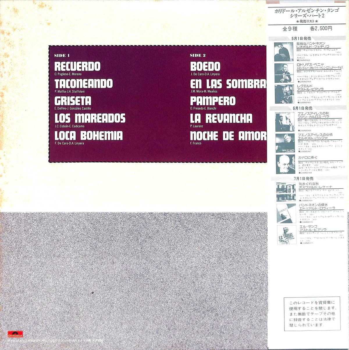 アストル・ピアソラ / レクエルド [※国内盤,品番:25MM 0165］(LP