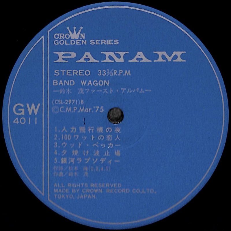 鈴木茂 / バンド・ワゴン [※国内盤,品番:GW-4011］(LPレコード) | Books