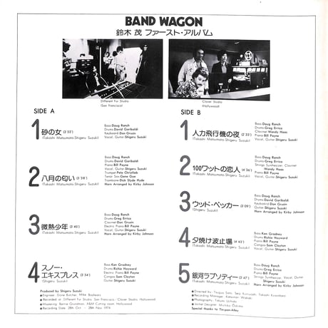鈴木茂 / バンド・ワゴン [※国内盤,品番:GW-4011］(LPレコード)