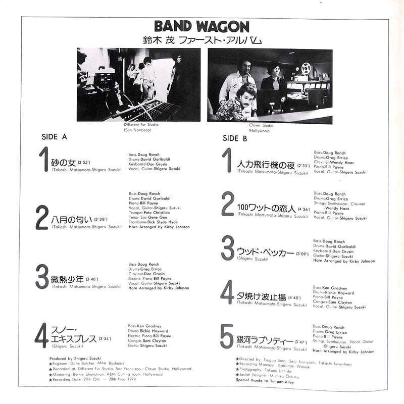 鈴木茂 / バンド・ワゴン [※国内盤,品番:GW-4011］(LPレコード) | Books