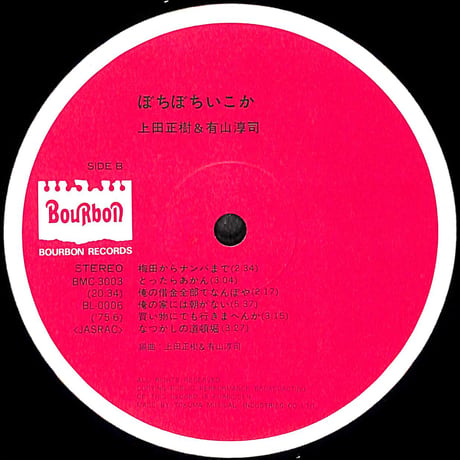 上田正樹と有山淳司 / ぼちぼちいこか [※国内盤,品番:BMC-3003］(LPレコード)