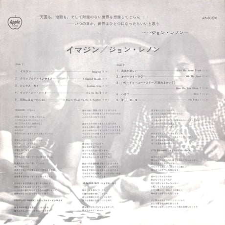ジョン・レノン / イマジン [※国内盤,品番:AP-80370,赤盤］(LPレコード)