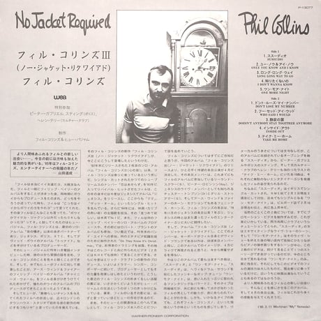 フィル・コリンズ / フィル・コリンズ III ノー・ジャケット・リクワイアド [※国内盤,品番:P-13077］(LPレコード)