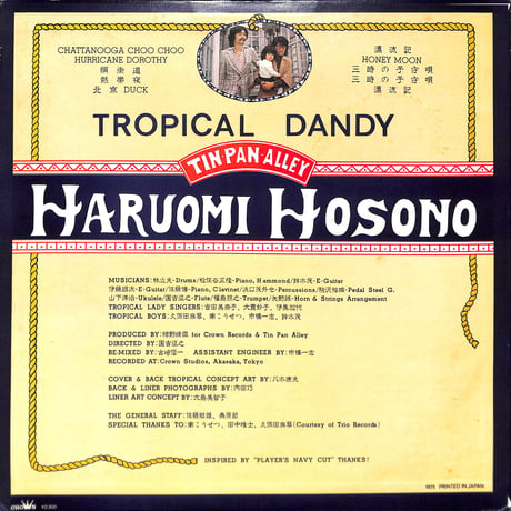 細野晴臣 / トロピカル・ダンディー [※国内盤,品番:GW-4012］(LPレコード)