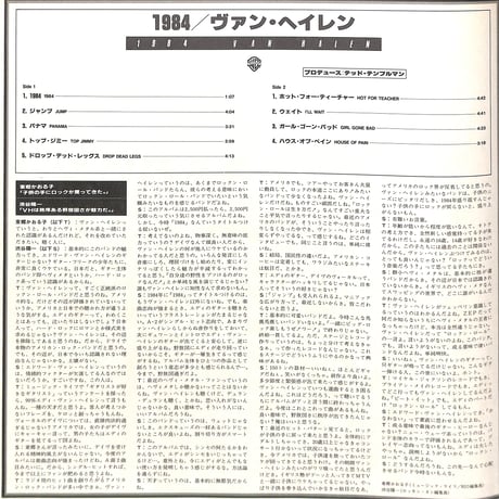ヴァン・ヘイレン / 1984 [※国内盤,品番:P-11369］(LPレコード)