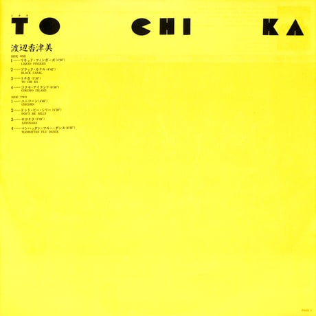 渡辺香津美 / To Chi Ka［※国内盤,品番:YX-7265-ND］(LPレコード)
