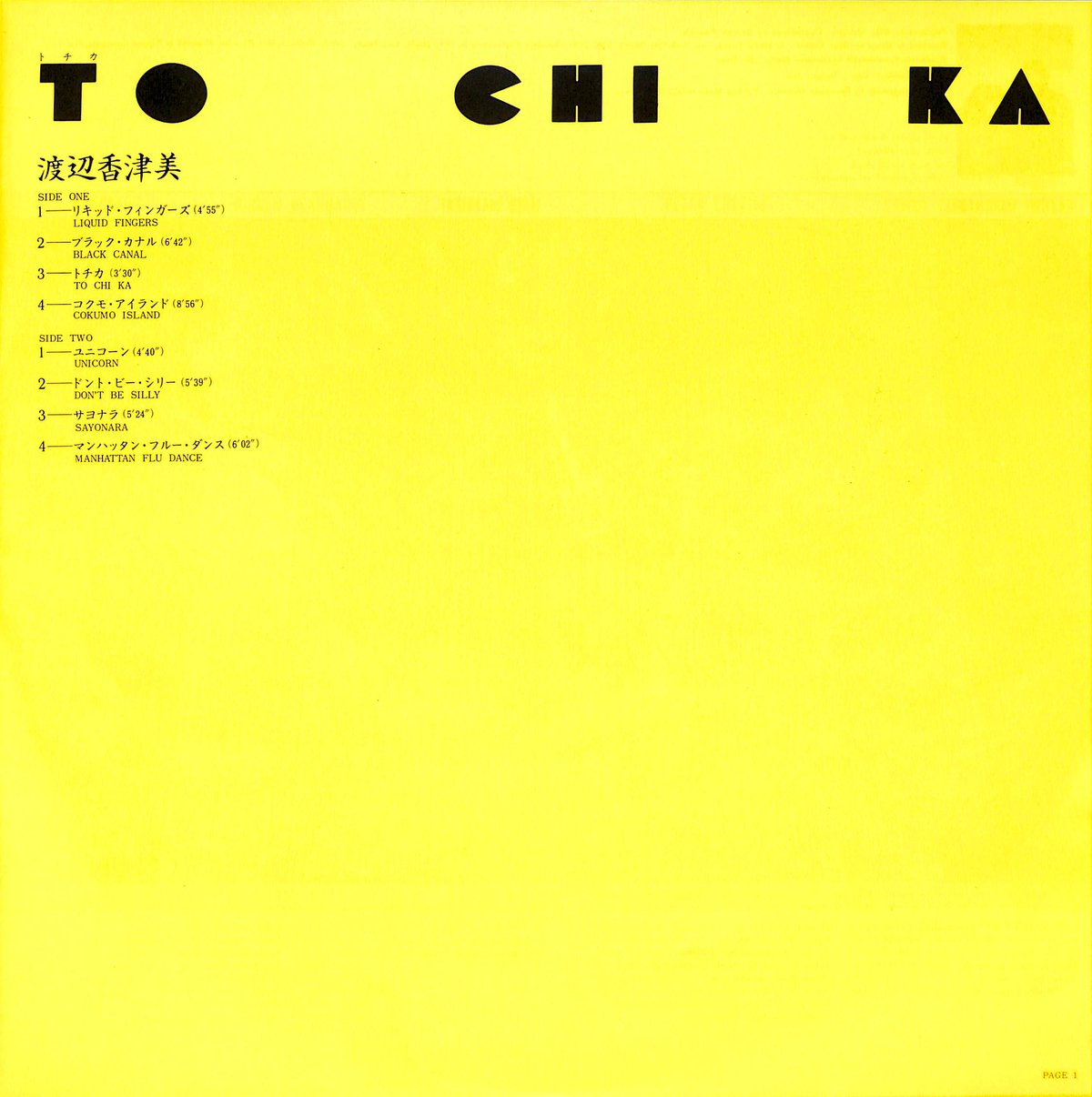 渡辺香津美 TO CHI KA トチカ LP YX7265ND 帯付 y180 渡辺香津美 / To Chi Ka［※国内盤,品番:YX-7265-ND］(LPレコード) |