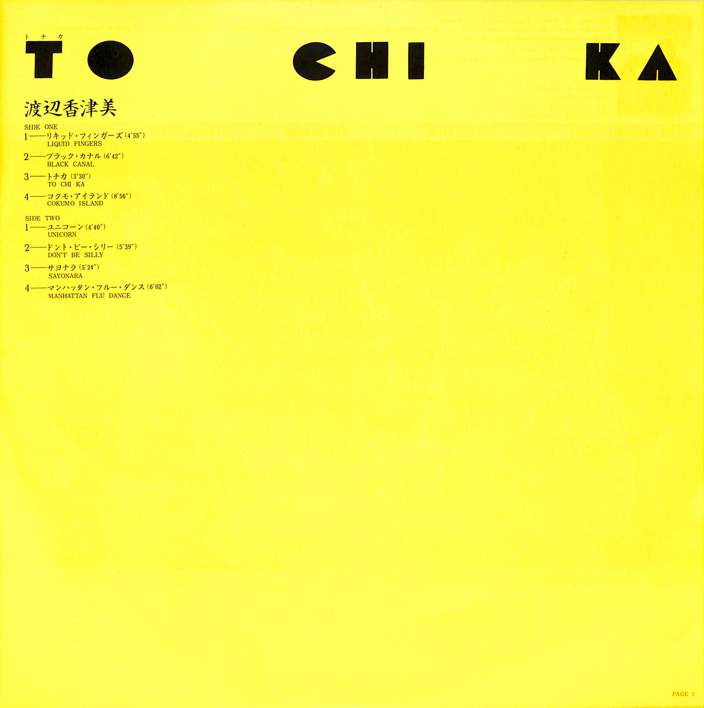 渡辺香津美 / To Chi Ka［※国内盤,品番:YX-7265-ND］(LPレコード) |