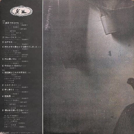 遠藤賢司 / 満足できるかな [※国内盤,品番:MR 5008］(LPレコード)