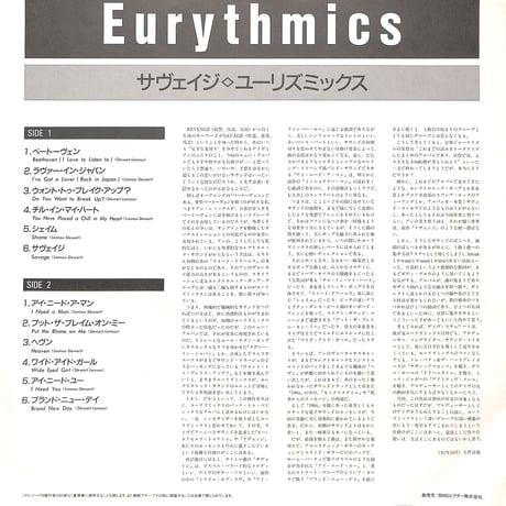 ユーリズミックス / サヴェイジ [※国内盤,品番:RPL-8390］(LPレコード)