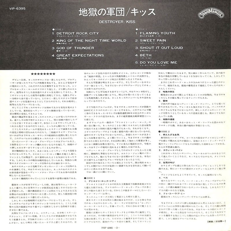 キッス / 地獄の軍団 [※国内盤,品番:VIP-6395］(LPレコード) | Books
