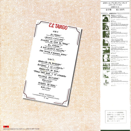 アストル・ピアソラ / エル・タンゴ [※国内盤,品番:25MM 0171］(LPレコード)