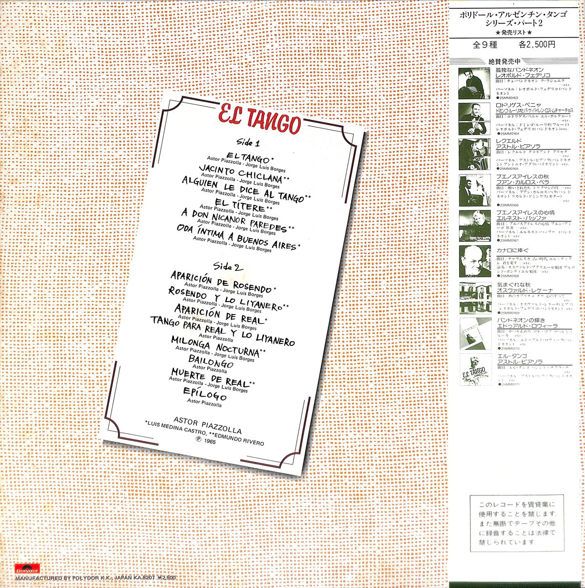 アストル・ピアソラ / エル・タンゴ [※国内盤,品番:25MM 0171］(LP