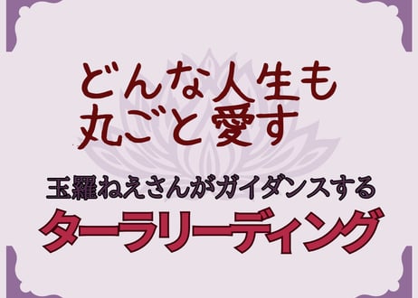 ターラリーディング60分