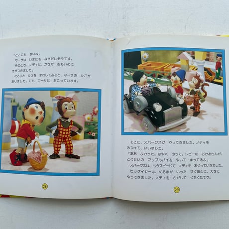 おもちゃの国のノディ